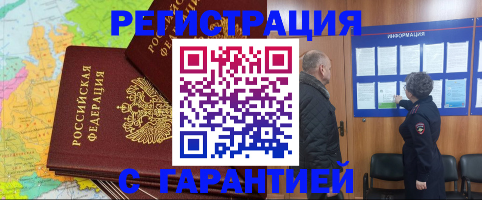временная регистрация для всех в Ряжске