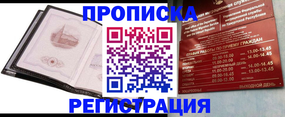 прописка 2025 в Ряжске