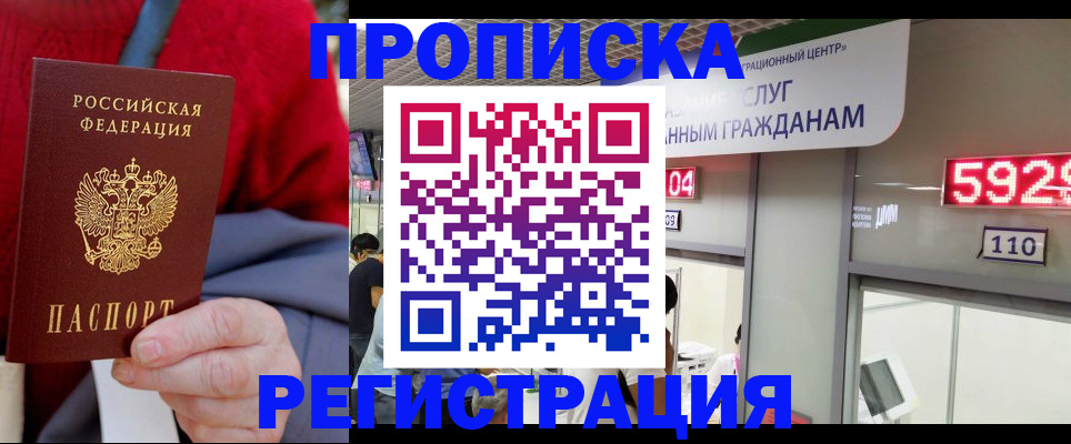 прописка для военкомата в Ряжске