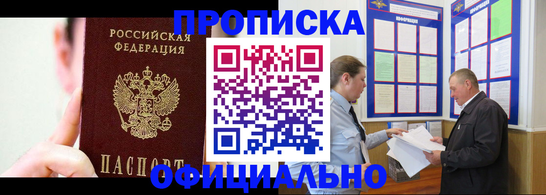 прописка для работы в Ряжске